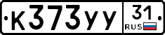 %D0%9A373%D0%A3%D0%A331