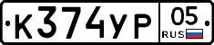 %D0%9A374%D0%A3%D0%A005