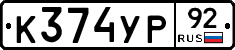 %D0%9A374%D0%A3%D0%A092