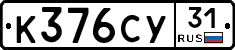 %D0%9A376%D0%A1%D0%A331