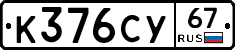 %D0%9A376%D0%A1%D0%A367