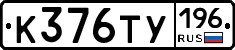 %D0%9A376%D0%A2%D0%A3196