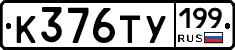 %D0%9A376%D0%A2%D0%A3199