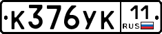 %D0%9A376%D0%A3%D0%9A11