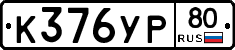 %D0%9A376%D0%A3%D0%A080