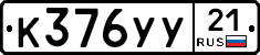 %D0%9A376%D0%A3%D0%A321