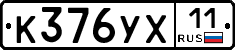 %D0%9A376%D0%A3%D0%A511
