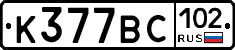 %D0%9A377%D0%92%D0%A1102