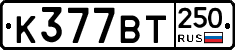 %D0%9A377%D0%92%D0%A2250