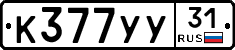%D0%9A377%D0%A3%D0%A331