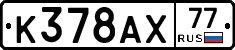 %D0%9A378%D0%90%D0%A577