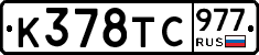 %D0%9A378%D0%A2%D0%A1977