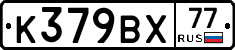 %D0%9A379%D0%92%D0%A577