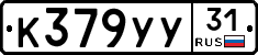 %D0%9A379%D0%A3%D0%A331
