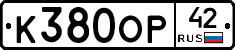 %D0%9A380%D0%9E%D0%A042