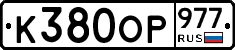 %D0%9A380%D0%9E%D0%A0977
