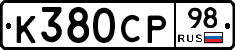 %D0%9A380%D0%A1%D0%A098