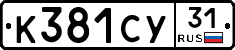 %D0%9A381%D0%A1%D0%A331
