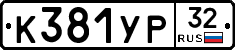 %D0%9A381%D0%A3%D0%A032