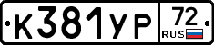 %D0%9A381%D0%A3%D0%A072