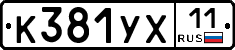 %D0%9A381%D0%A3%D0%A511