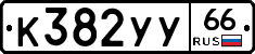 %D0%9A382%D0%A3%D0%A366