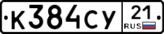 %D0%9A384%D0%A1%D0%A321