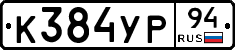 %D0%9A384%D0%A3%D0%A094