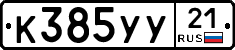 %D0%9A385%D0%A3%D0%A321