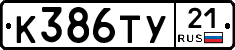 %D0%9A386%D0%A2%D0%A321