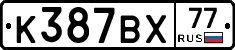 %D0%9A387%D0%92%D0%A577