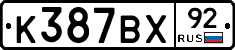 %D0%9A387%D0%92%D0%A592