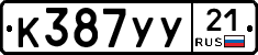 %D0%9A387%D0%A3%D0%A321