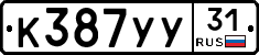 %D0%9A387%D0%A3%D0%A331