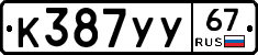 %D0%9A387%D0%A3%D0%A367