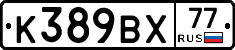%D0%9A389%D0%92%D0%A577