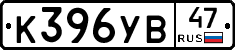 %D0%9A396%D0%A3%D0%9247