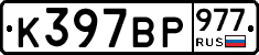 %D0%9A397%D0%92%D0%A0977