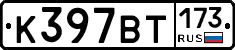 %D0%9A397%D0%92%D0%A2173