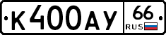 %D0%9A400%D0%90%D0%A366