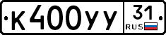 %D0%9A400%D0%A3%D0%A331