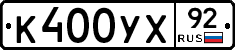 %D0%9A400%D0%A3%D0%A592