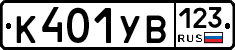 %D0%9A401%D0%A3%D0%92123