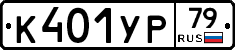 %D0%9A401%D0%A3%D0%A079
