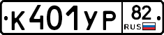 %D0%9A401%D0%A3%D0%A082