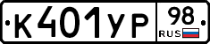 %D0%9A401%D0%A3%D0%A098