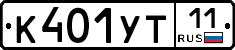 %D0%9A401%D0%A3%D0%A211