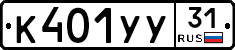 %D0%9A401%D0%A3%D0%A331