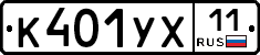 %D0%9A401%D0%A3%D0%A511
