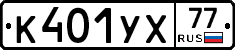 %D0%9A401%D0%A3%D0%A577